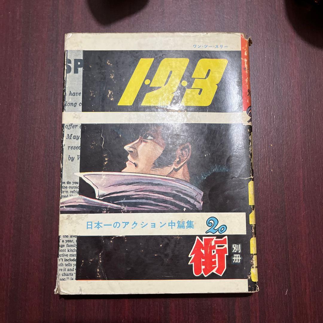 街 別冊20 1・2・3
