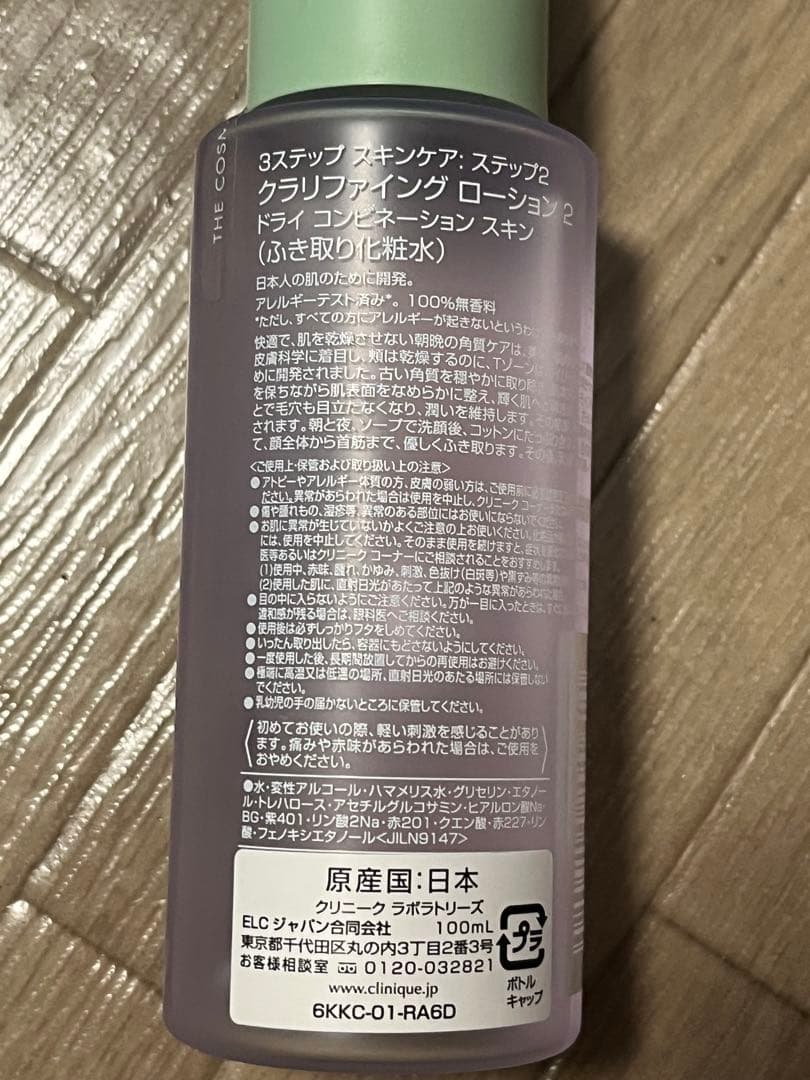 クリニーク Clinique 化粧水他4点セット 乳液 ふき取り化粧水 美容液