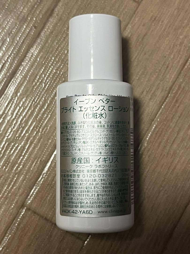 クリニーク Clinique 化粧水他4点セット 乳液 ふき取り化粧水 美容液