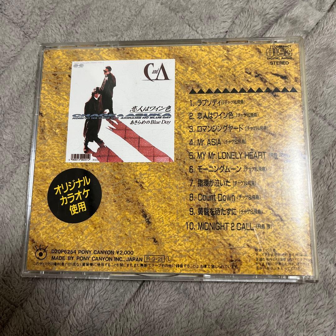 オリジナルカラオケ　チャゲ&飛鳥