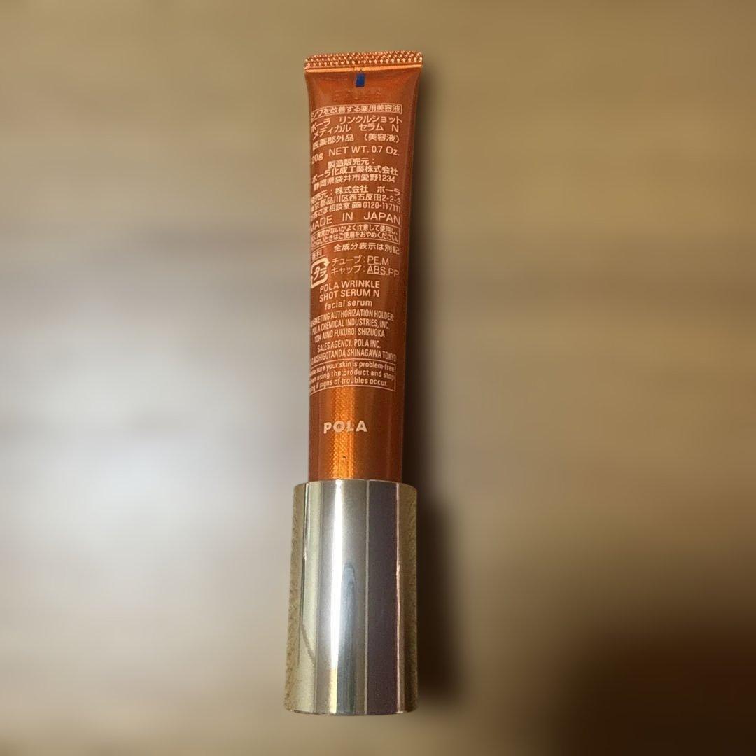 ポーラ　リンクルショット　メディカルセラムN