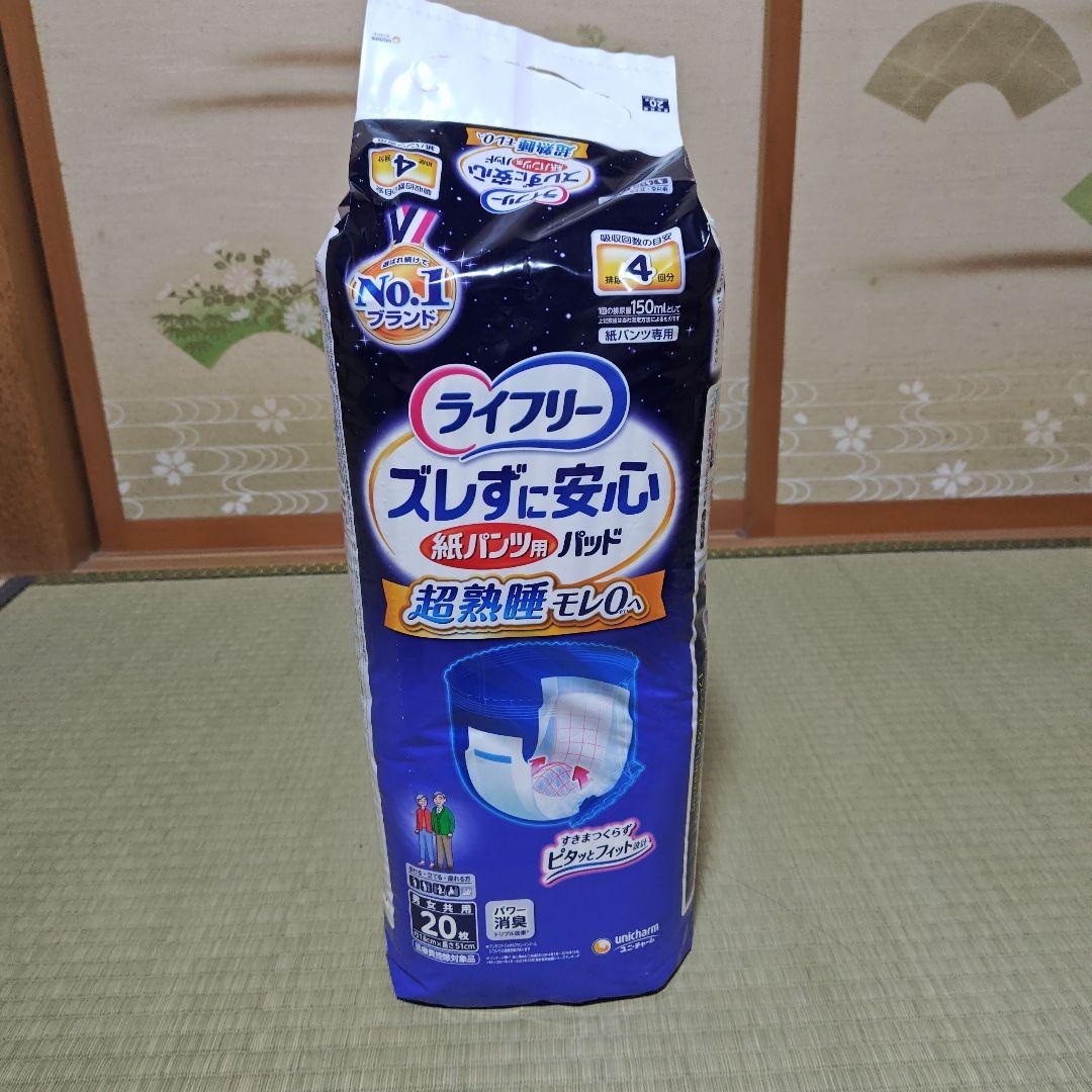 ライフリー 紙パンツ用パッド　新品8パック