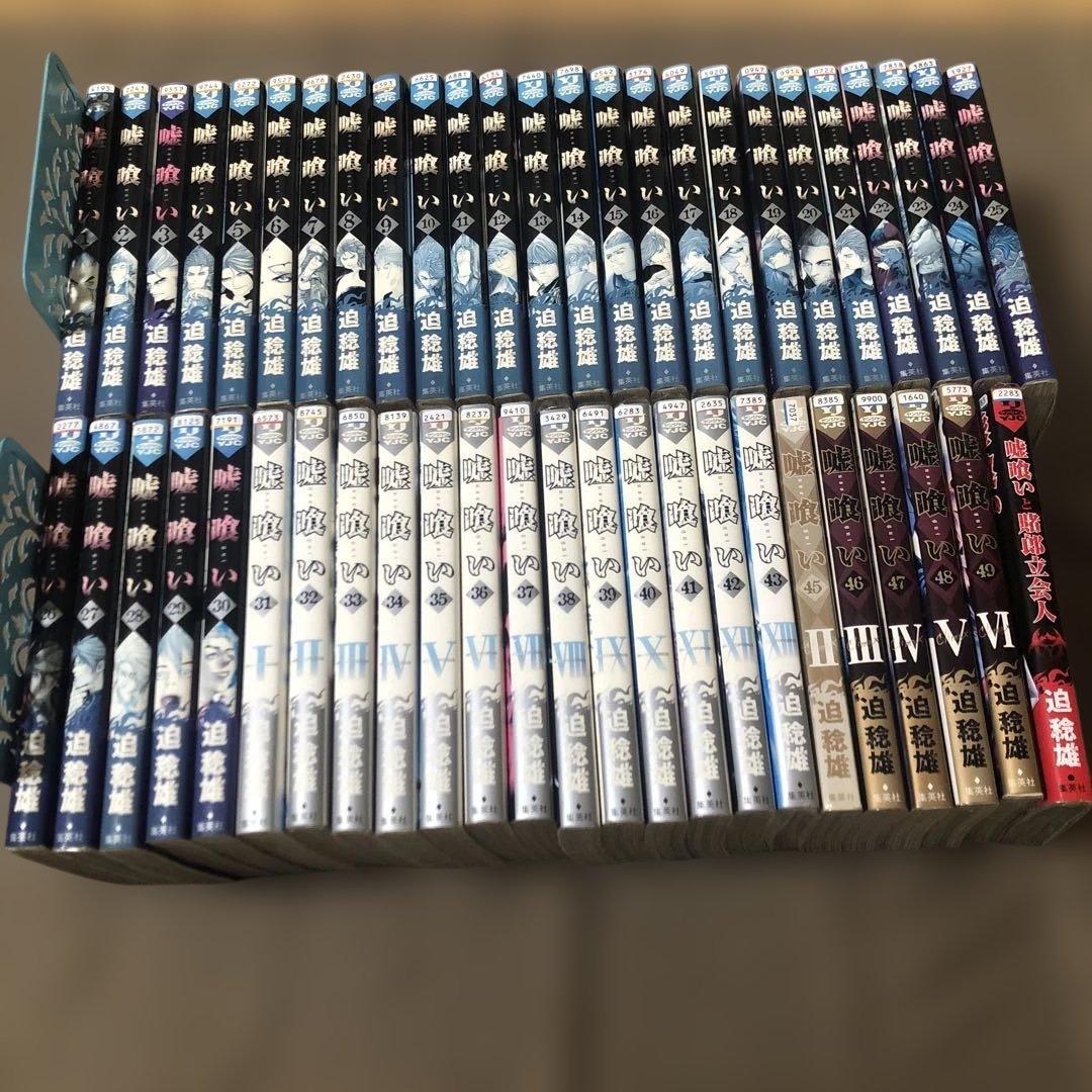 嘘喰い　迫稔雄　全４９巻（４４巻なし）＋嘘喰いと賭郎立会人　レンタル落ち