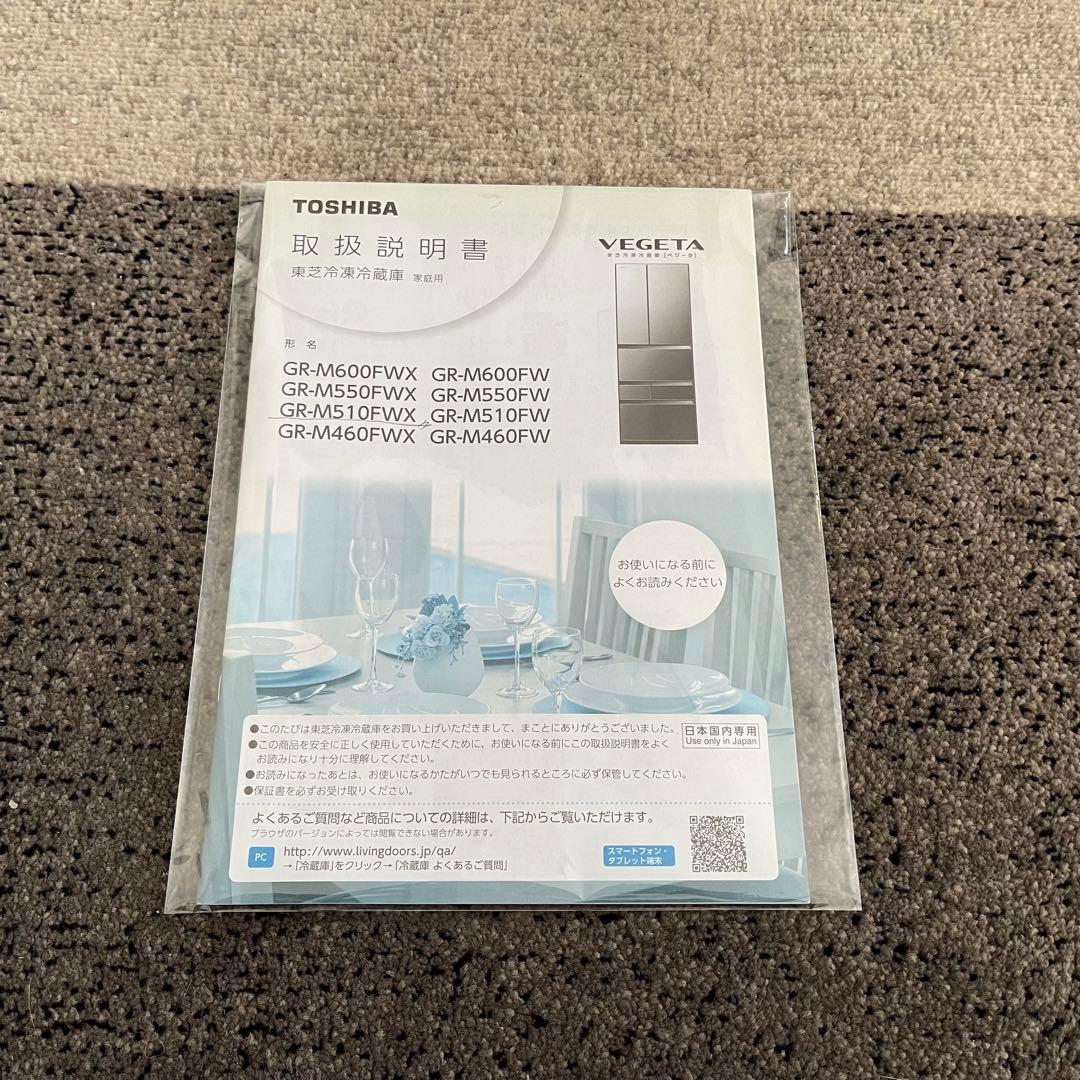 東京23区配送無料✨冷蔵庫　東芝　ミラー　GR-M510FWX 容量:509L