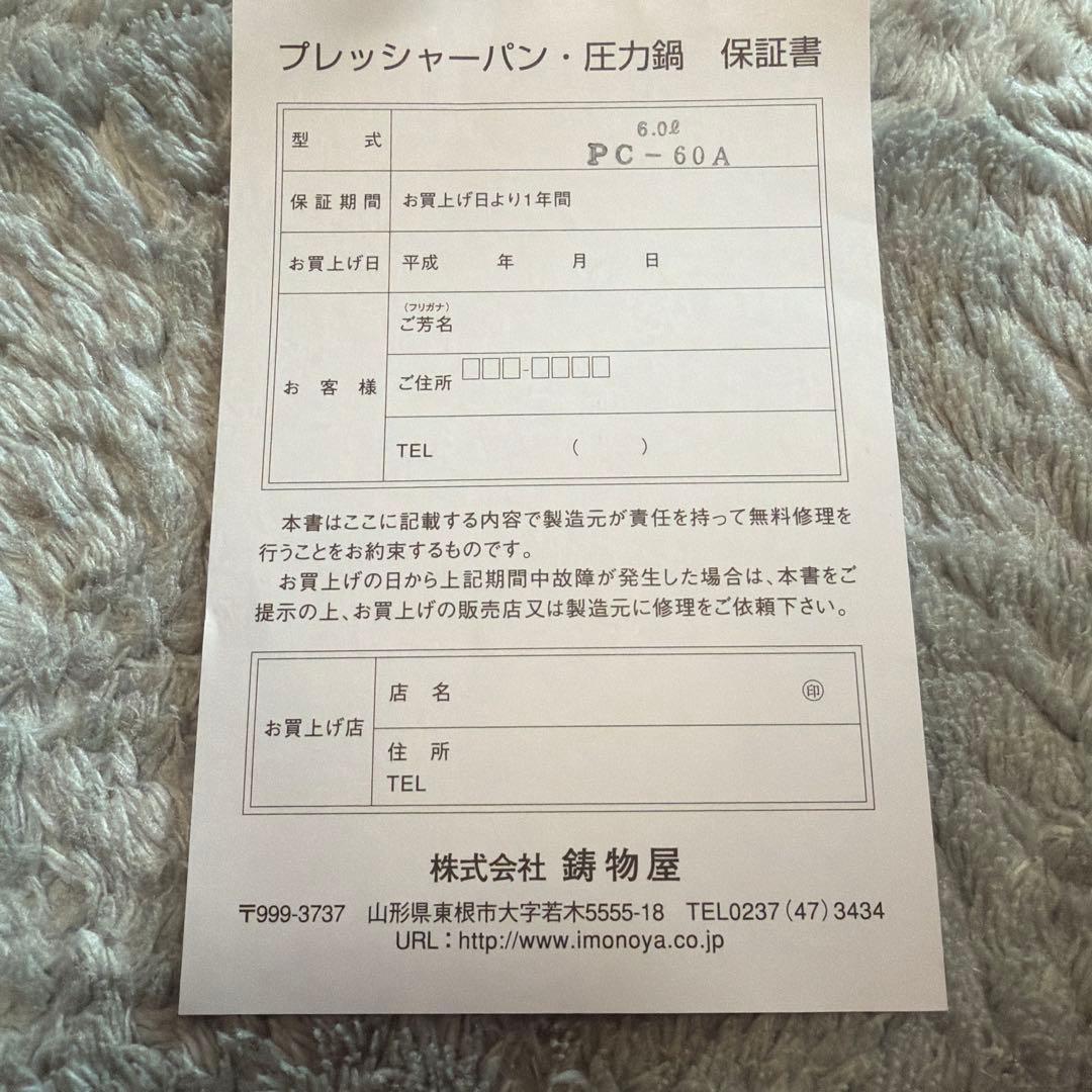 新品未使用　日本製　鋳物屋　ヘイワ圧力鍋　PC-60A　満水容量6.0Ｌ 片手