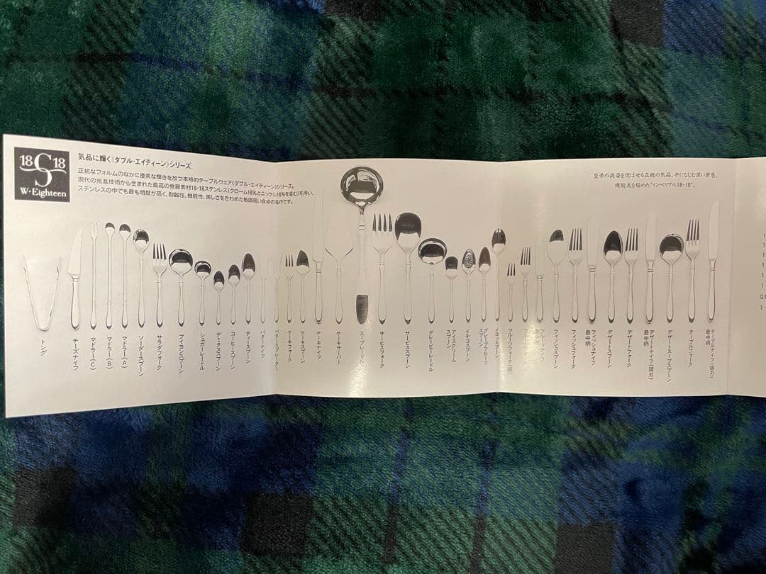 AZUMA アズマインペリアル　18-18 カトラリーセット38本