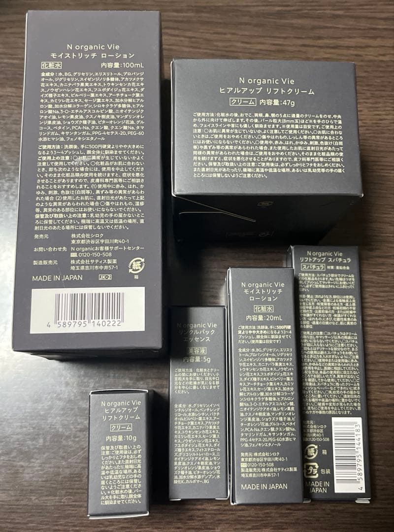 N organic Vie 化粧水、クリーム、美容液など6点セット