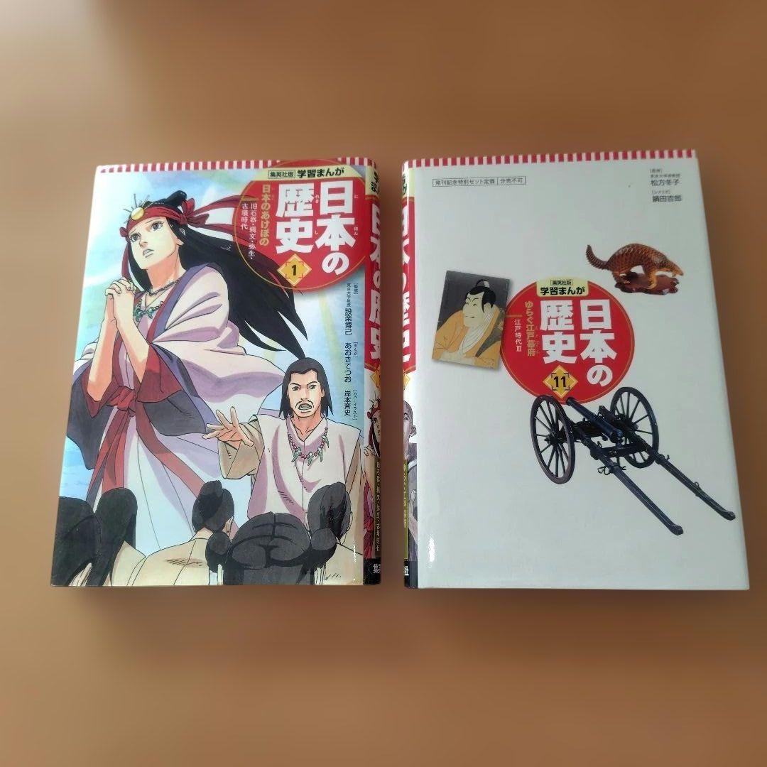 日本の歴史 全巻セット 江戸城天守クリスタルアート付き（集英社）