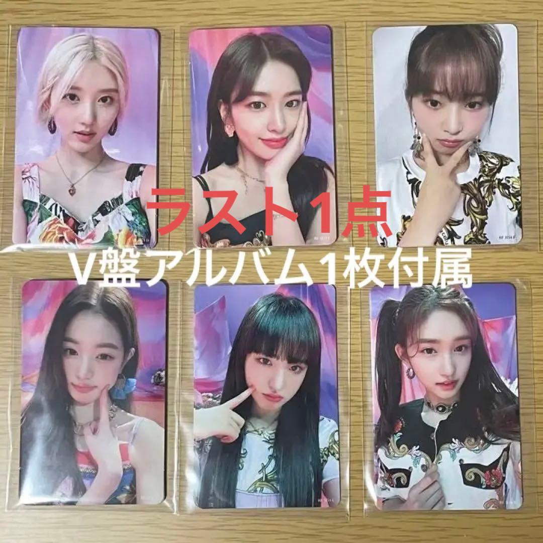 【ラスト1点】IVE ELEVEN V盤 コンプ