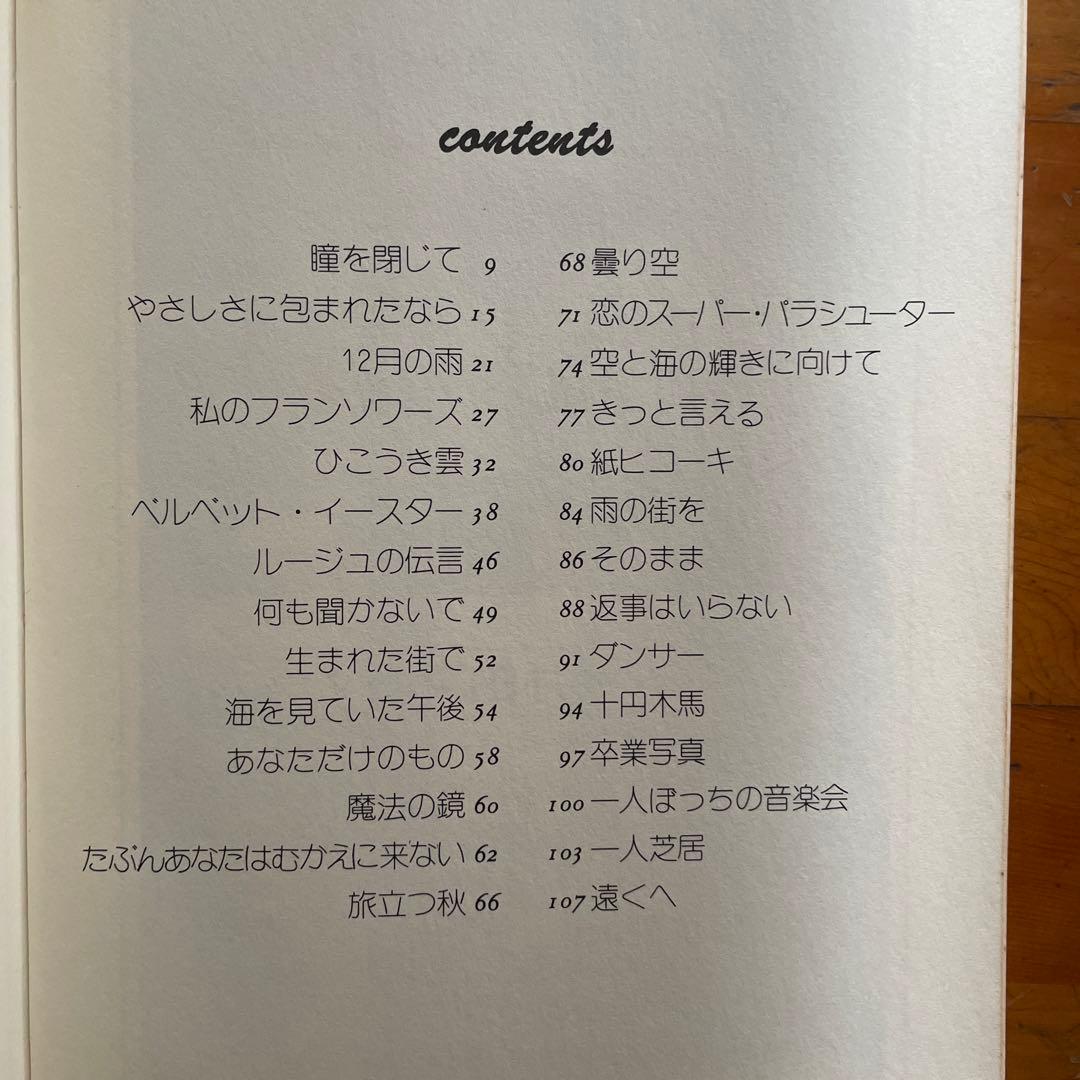 荒井由美　ビッグヒットコレクション　初版