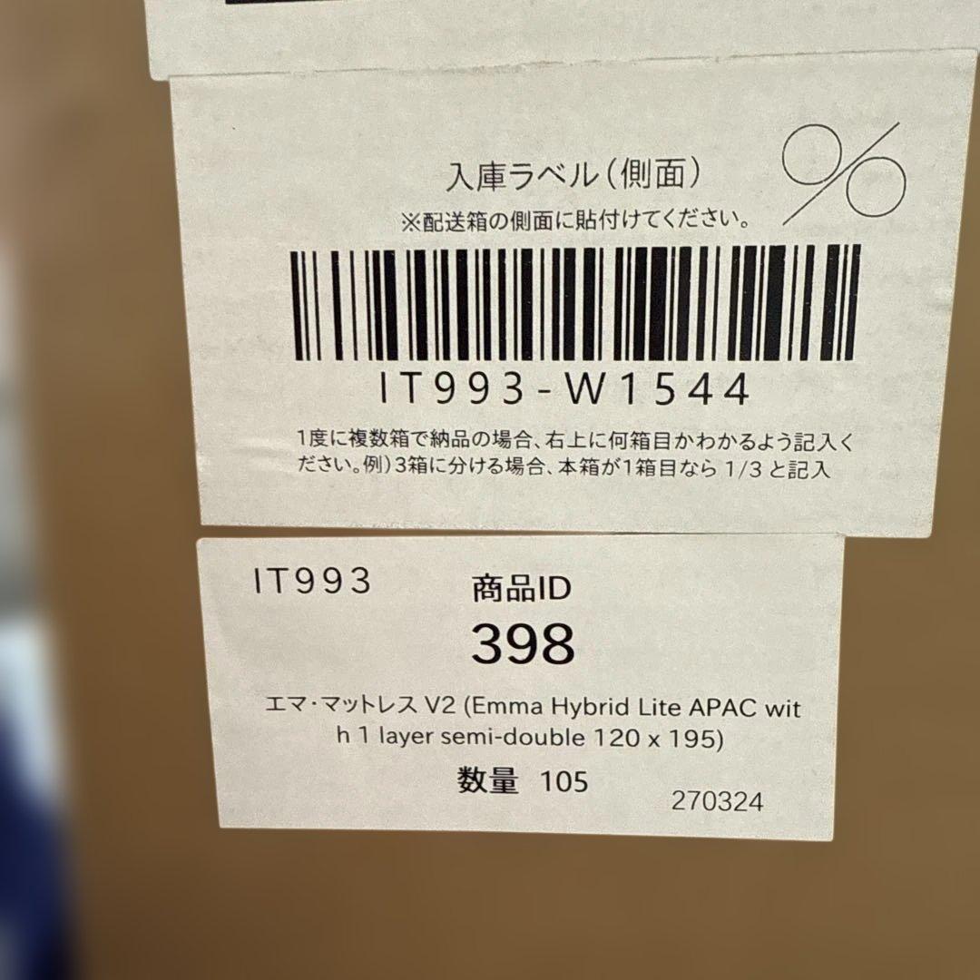 ✨全国発送無料 ✨EmmaマットレスコンフォートSD✨未使用品✨タグカット品