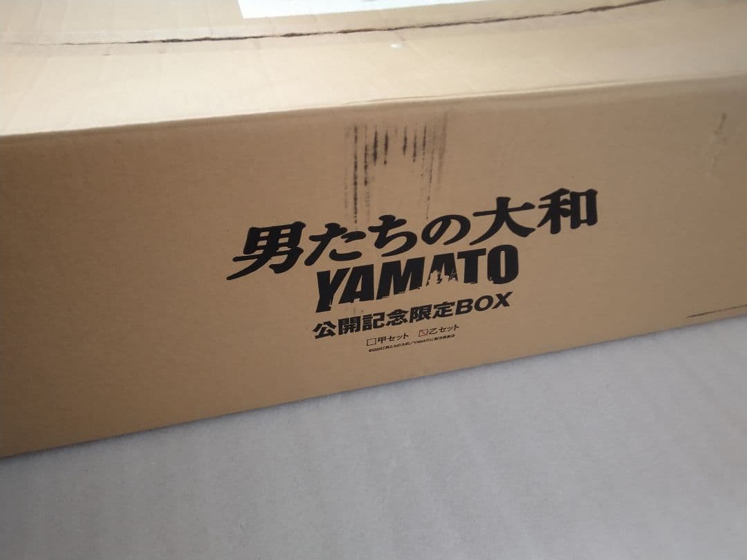 男たちの大和 YAMATO 1941 公開記念 BOX 乙セット