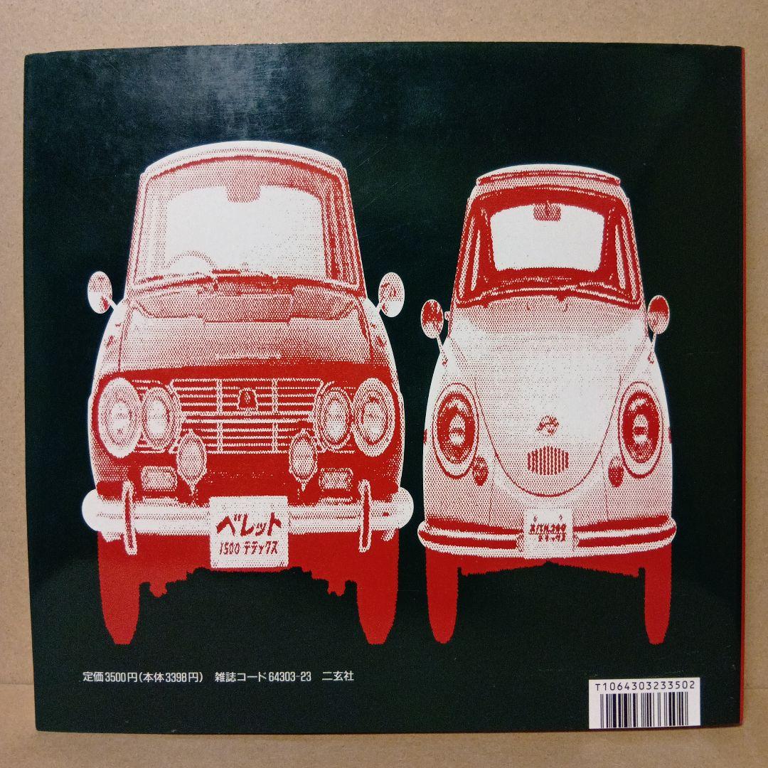 【レア】日本車検索大図鑑 [ 1・2・3・4 ] 全4巻 セット