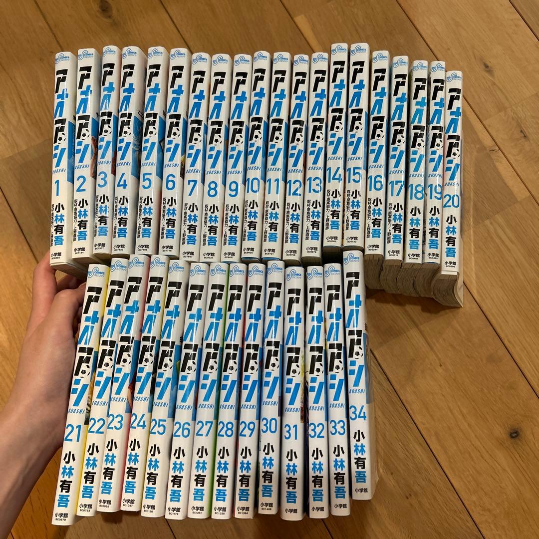 アオアシ　34巻セット