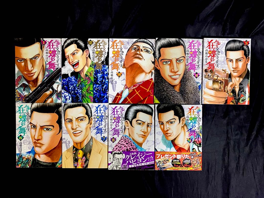 【美品】土竜の唄　50〜81巻＋外伝　狂蝶の舞 1-9巻セット　パピヨンダンス