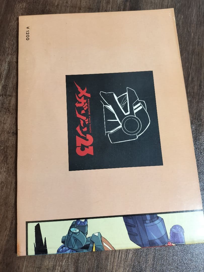 レア オフィシャル アート オブ メガゾーン23 パート1.２ MEGAZONE