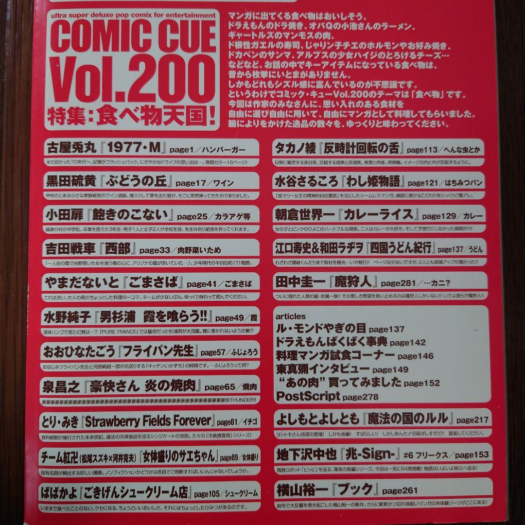 ★COMIC CUE コミック・キュー vol1~9、100、200 11冊★