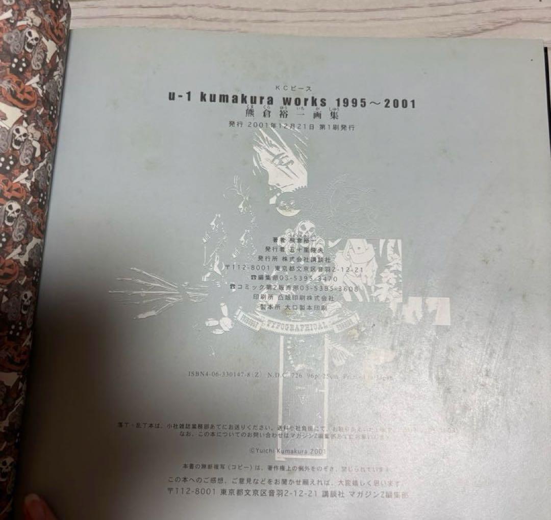 熊倉裕一　関連グッズ　王ドロボウJING 他