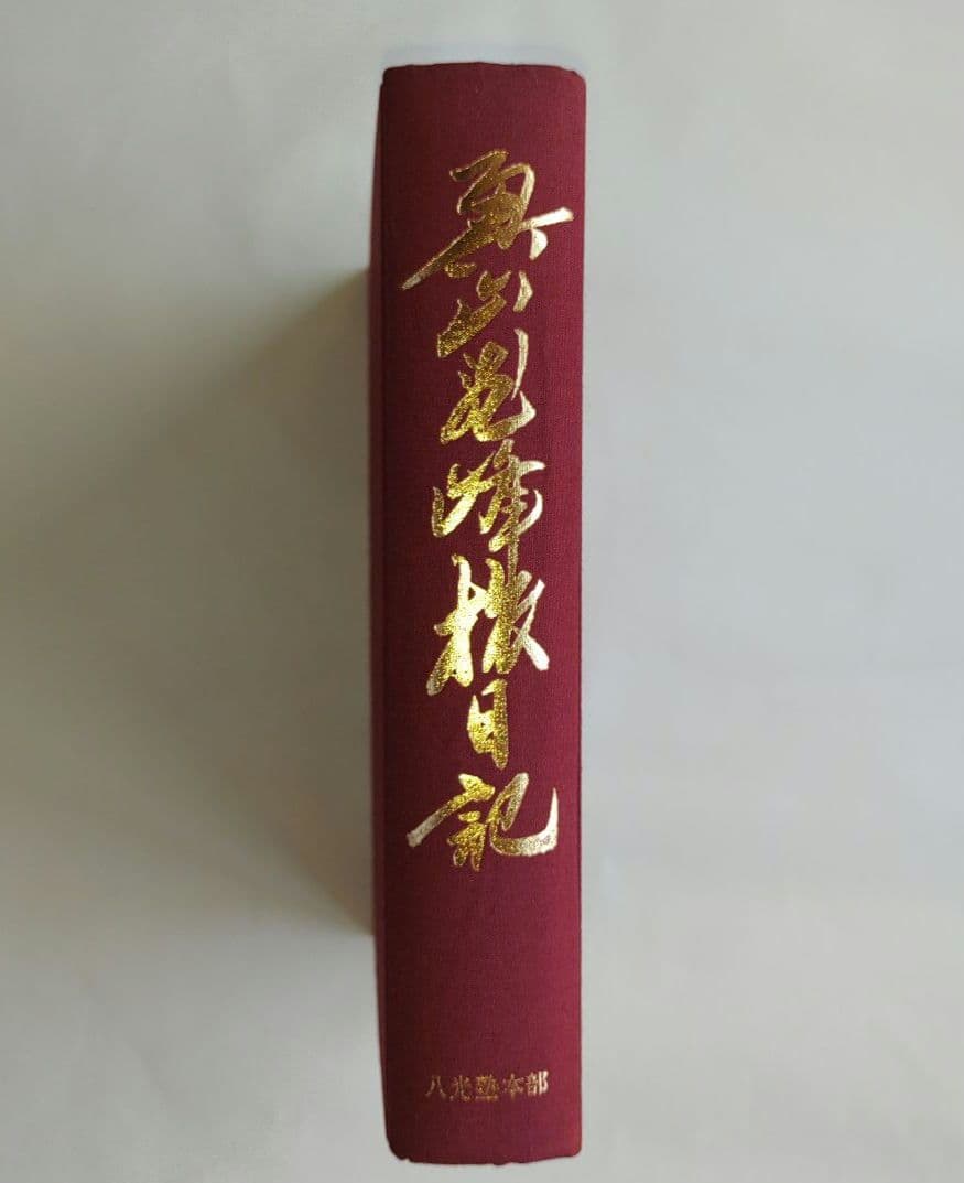 奥山龍峰旅日記