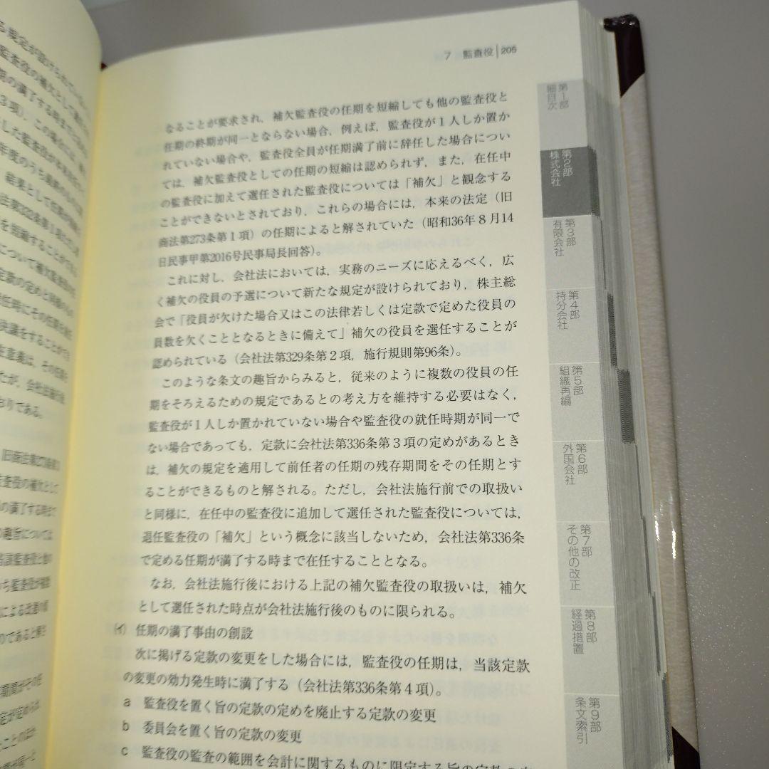 通達準拠 会社法と商業登記