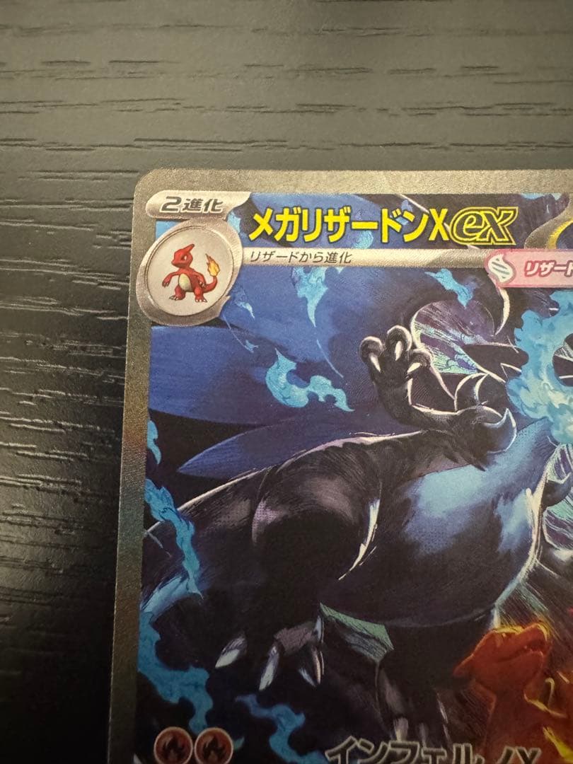 メガリザードンX EX 360 HP SAR 110/080