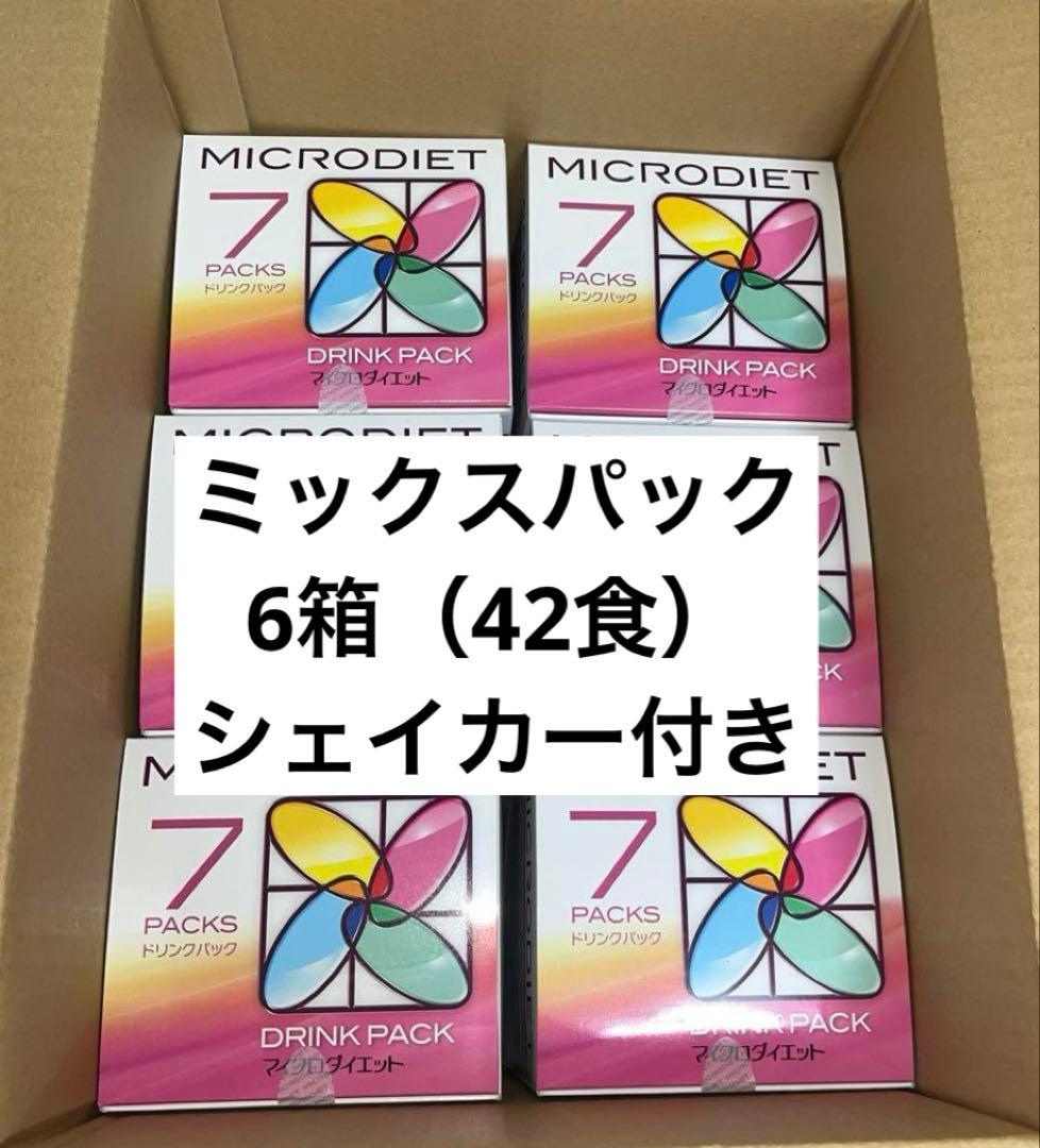 マイクロダイエット　ミックスパック　42食