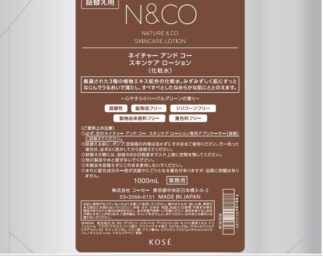 KOSE N&CO ネイチャーアンドコーローション1L×4パック