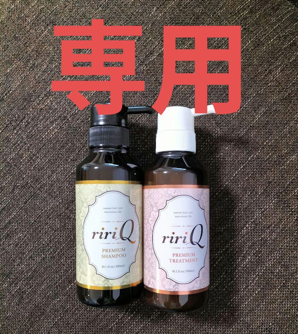 リリック　シャンプー＆トリートメント　専用