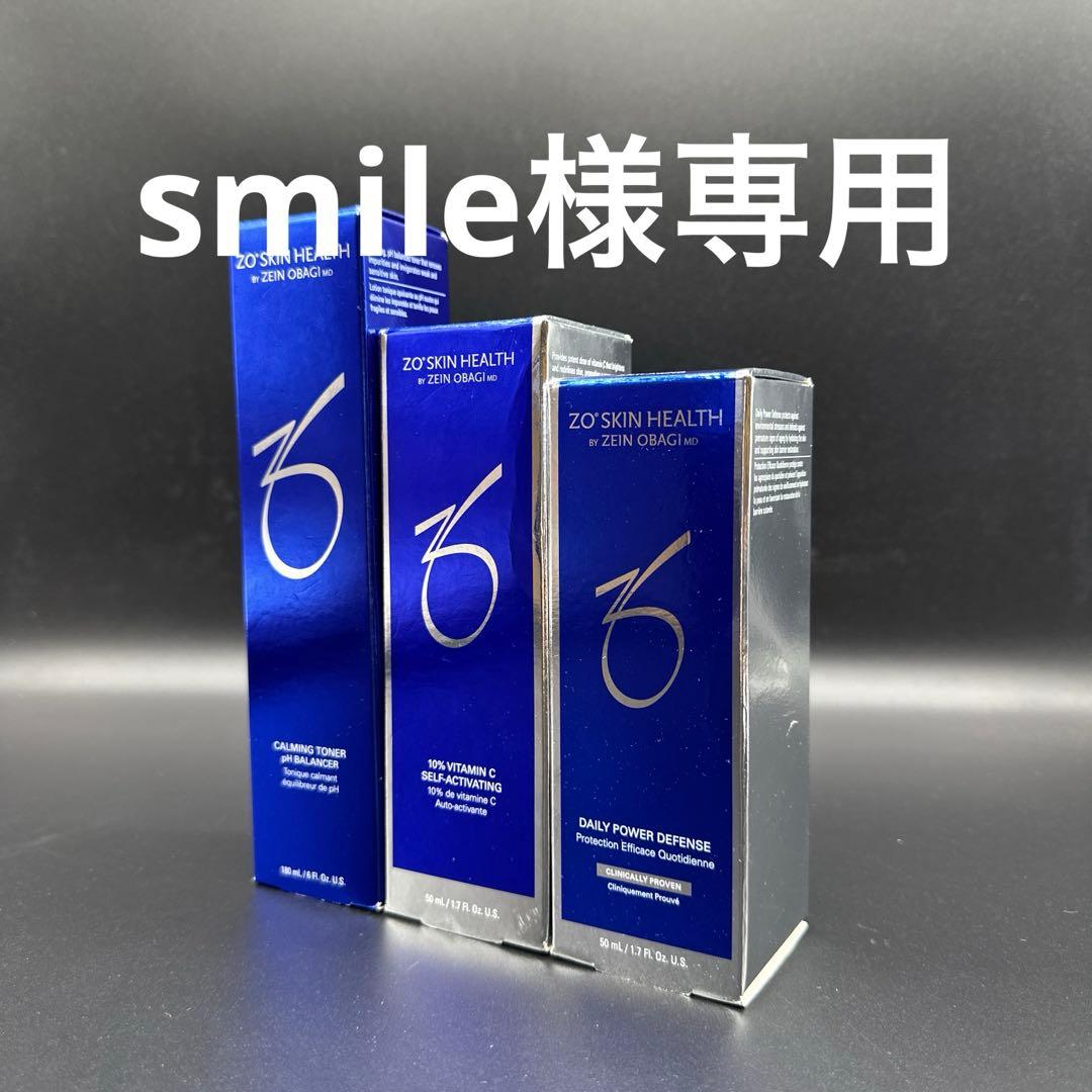 smile　ゼオスキンヘルス3点セット