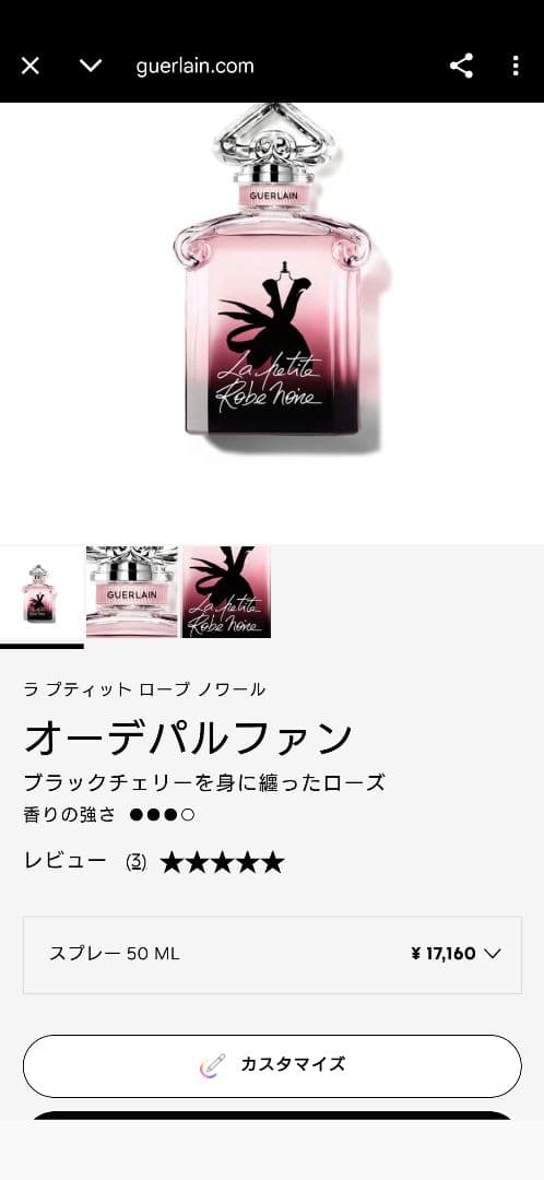 【美品】ゲラン香水GUERLAINラプティット ローブノワール オーデパルファン