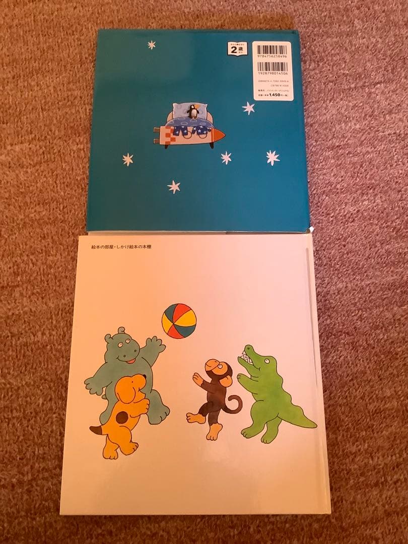 音声付き学習絵本、100万回生きたねこ...など、福音館の絵本2歳~7歳向け