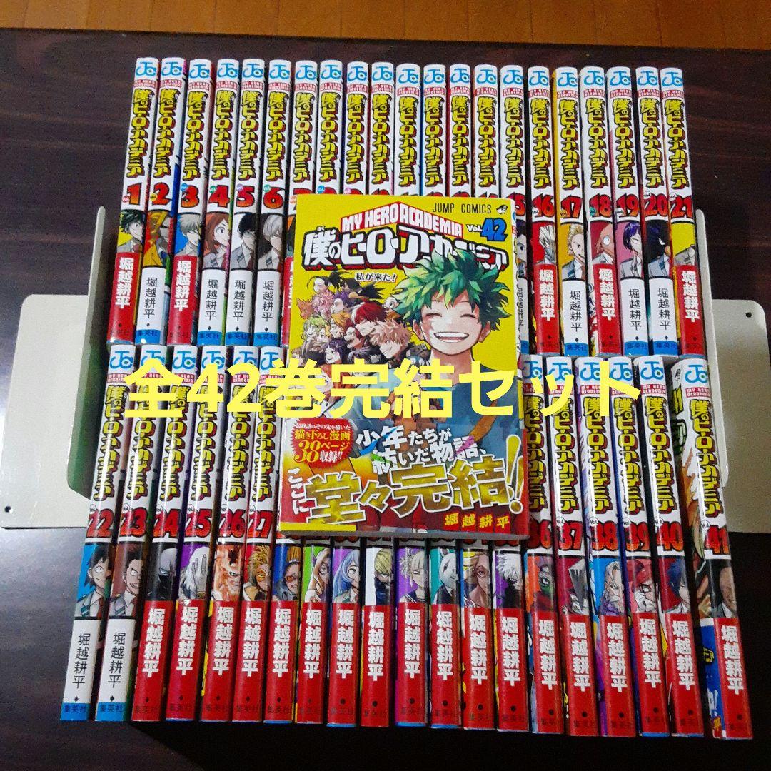 僕のヒーローアカデミア　全42巻完結セット