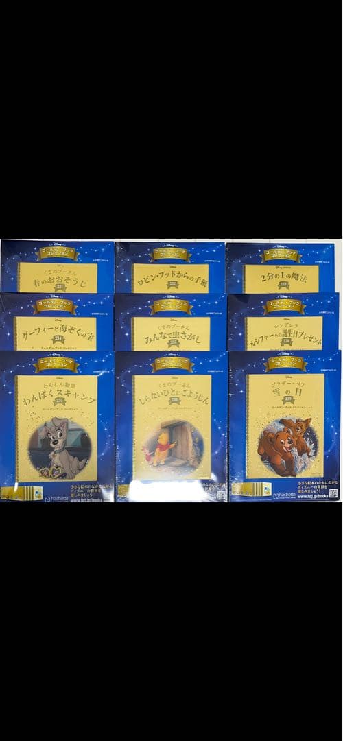 ディズニーゴールデンブックコレクション 70冊