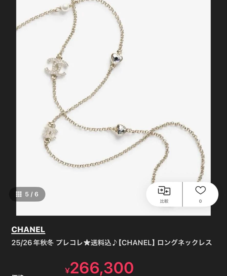 特別お値下げ　CHANEL 25/26 秋冬プレハートゴールドロング ネックレス