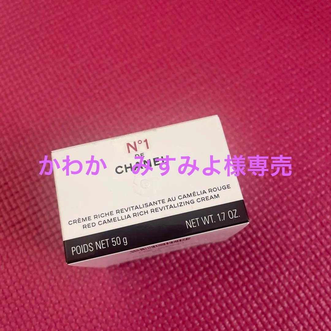 CHANEL リッチクリームN°1 ドゥシャネル50g