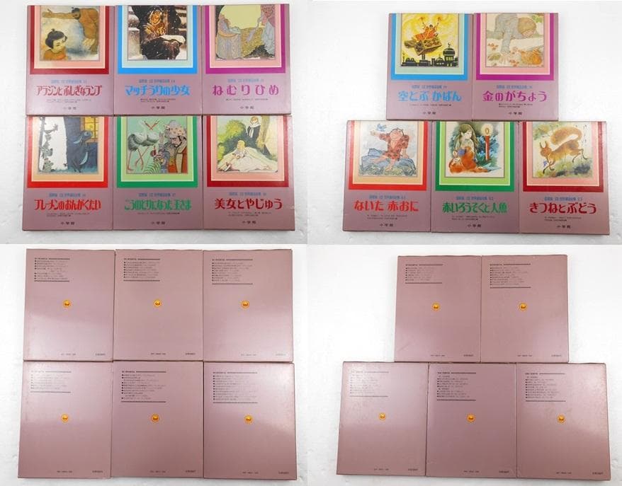 国際版　少年少女世界童話全集　全2０巻　別巻１～３巻 　初版本　絶版　小学館