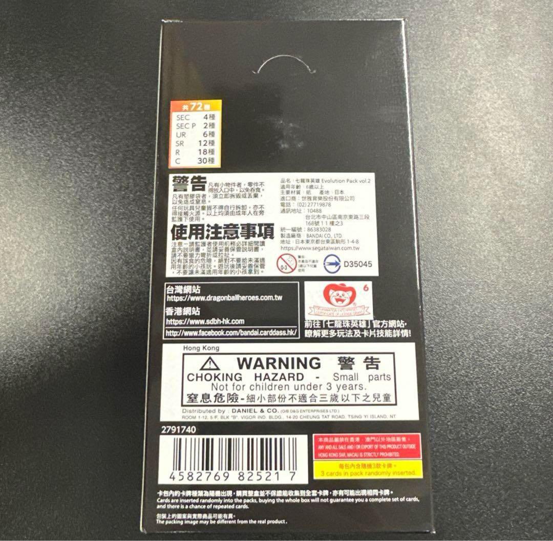 スーパードラゴンボールヒーローズ E-volution Pack vol.2 2