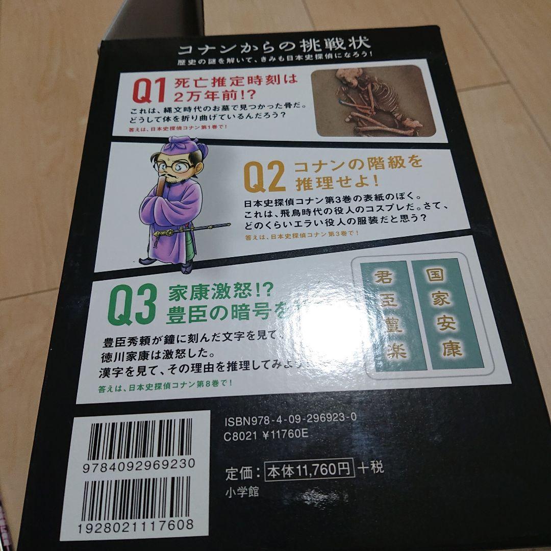 【美品】日本史探偵コナン(全12巻セット) 日本史探偵コナン 全12巻セット