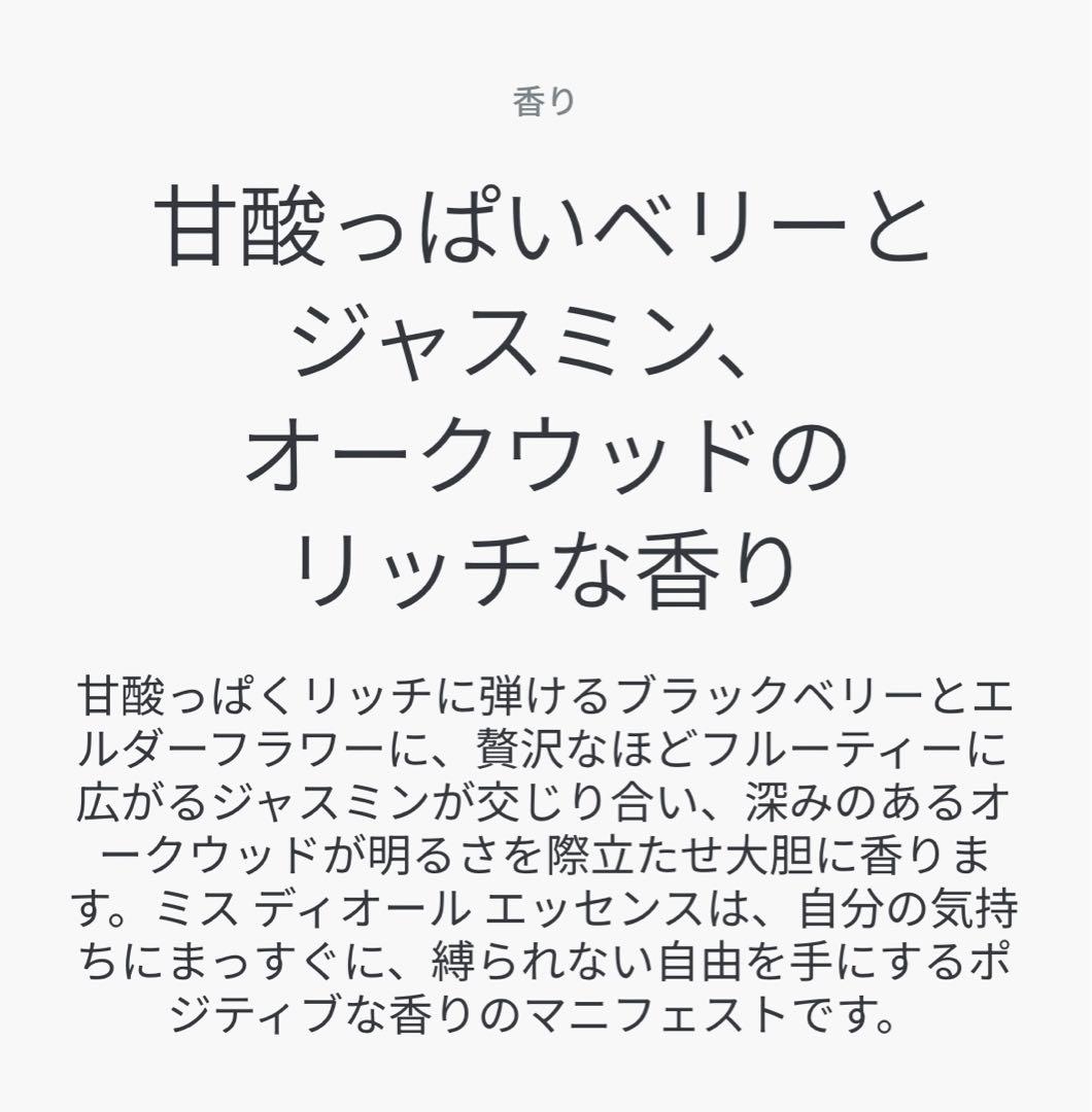 ミスディオール　エッセンス（パルファン）35ml 新作