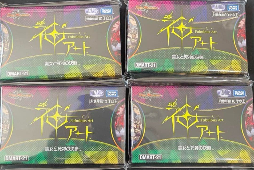 デュエルマスターズ 神アート 美女と死神の決断 4個セット