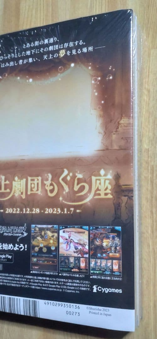 週刊少年ジャンプ 2023年 ⑥・⑦ 新年 合併号 P-033 ルフィ 未開封品