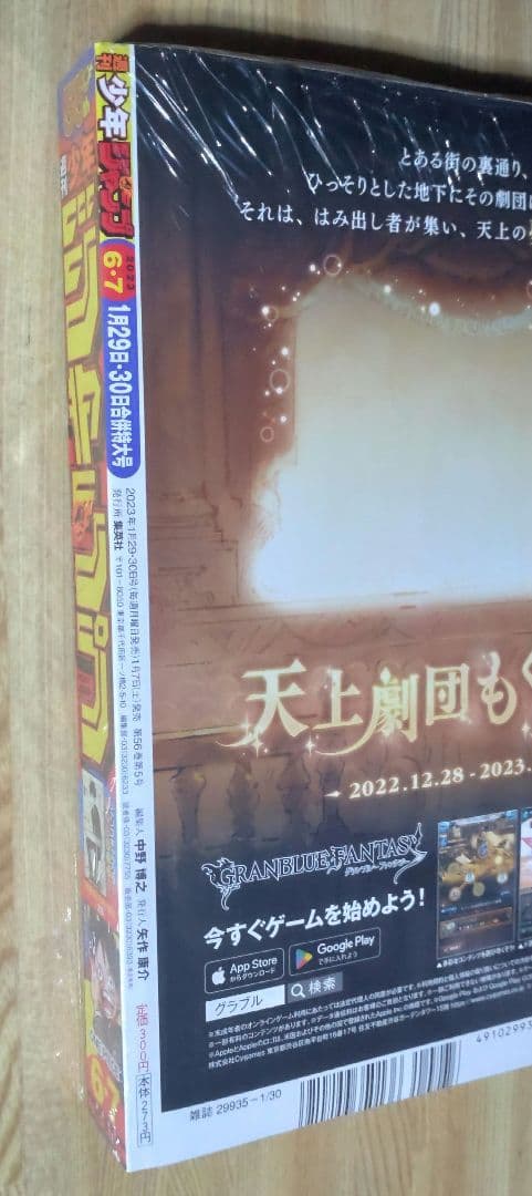 週刊少年ジャンプ 2023年 ⑥・⑦ 新年 合併号 P-033 ルフィ 未開封品