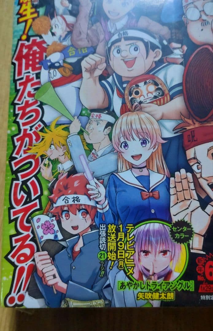 週刊少年ジャンプ 2023年 ⑥・⑦ 新年 合併号 P-033 ルフィ 未開封品