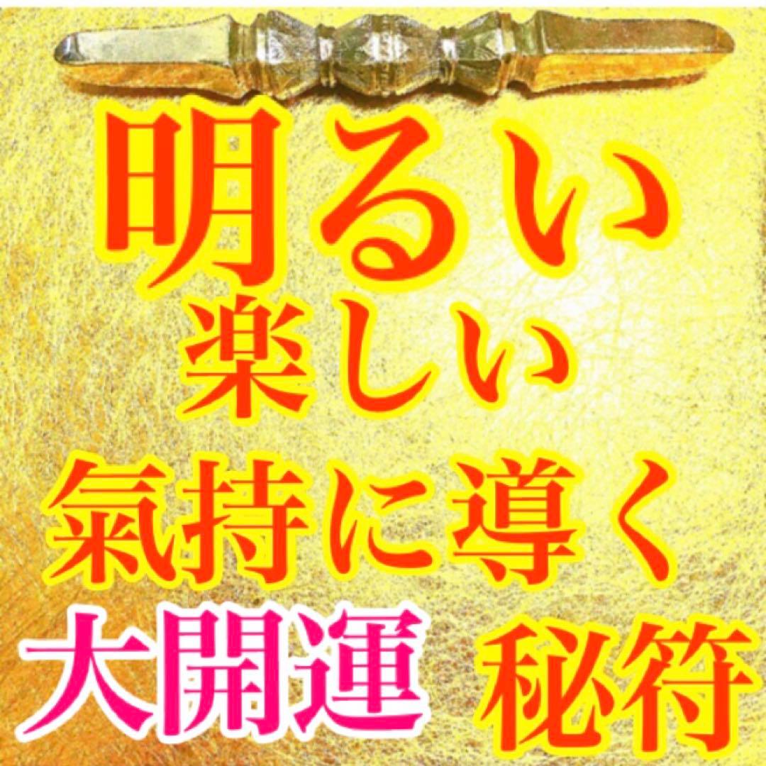 秘符(ri)愛　恋　愛情　恋愛　モテる　ポジティブ　護符　霊符　お守り