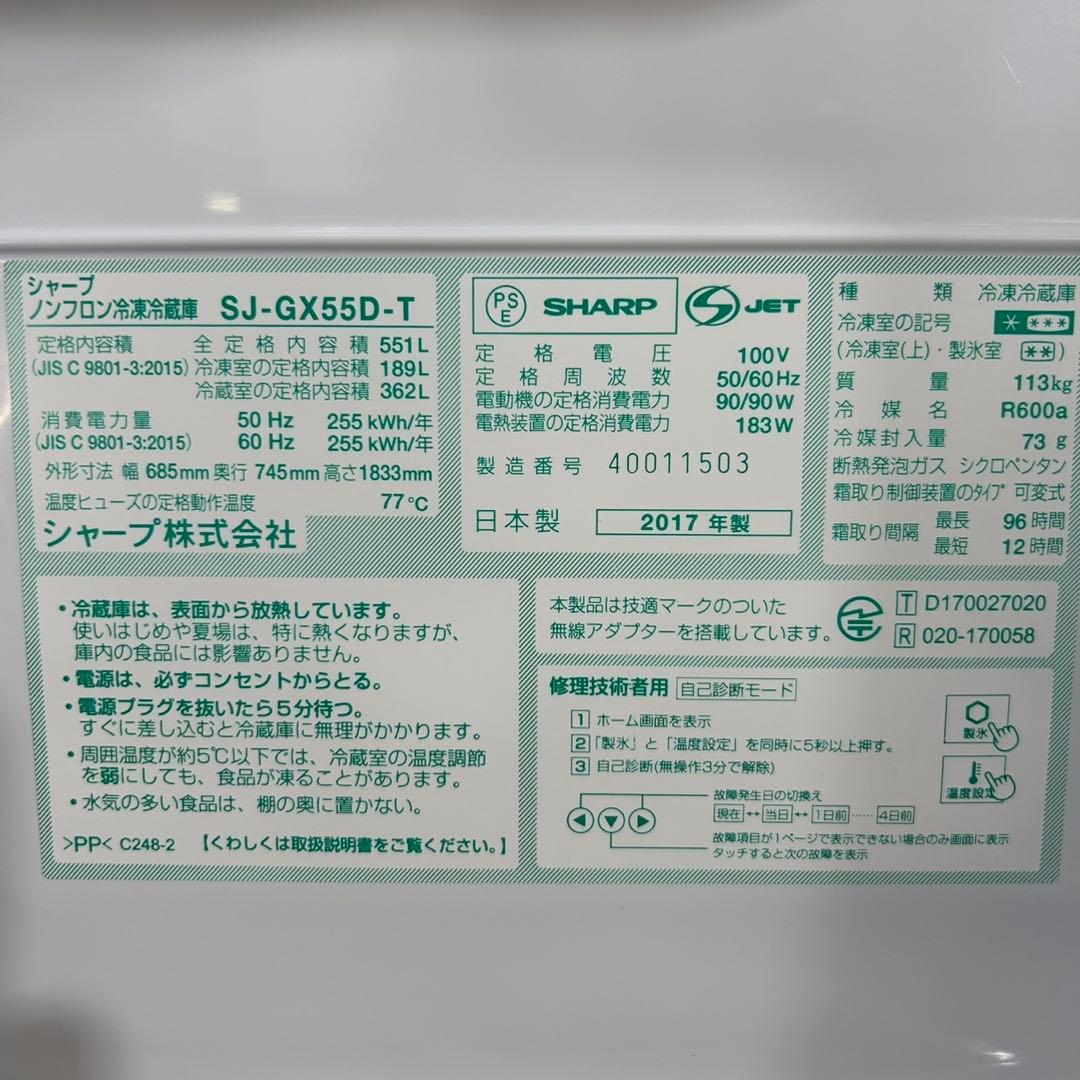 SHARP 大型冷蔵庫 SJ-GX55D 551L メガフリーザー d4583