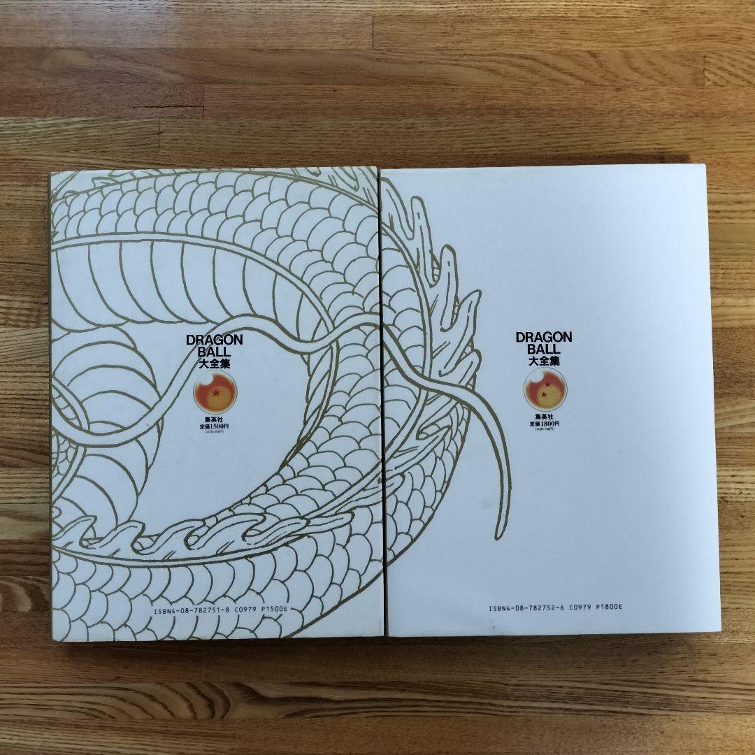 ドラゴンボール大全集 1~7 全巻 鳥山明