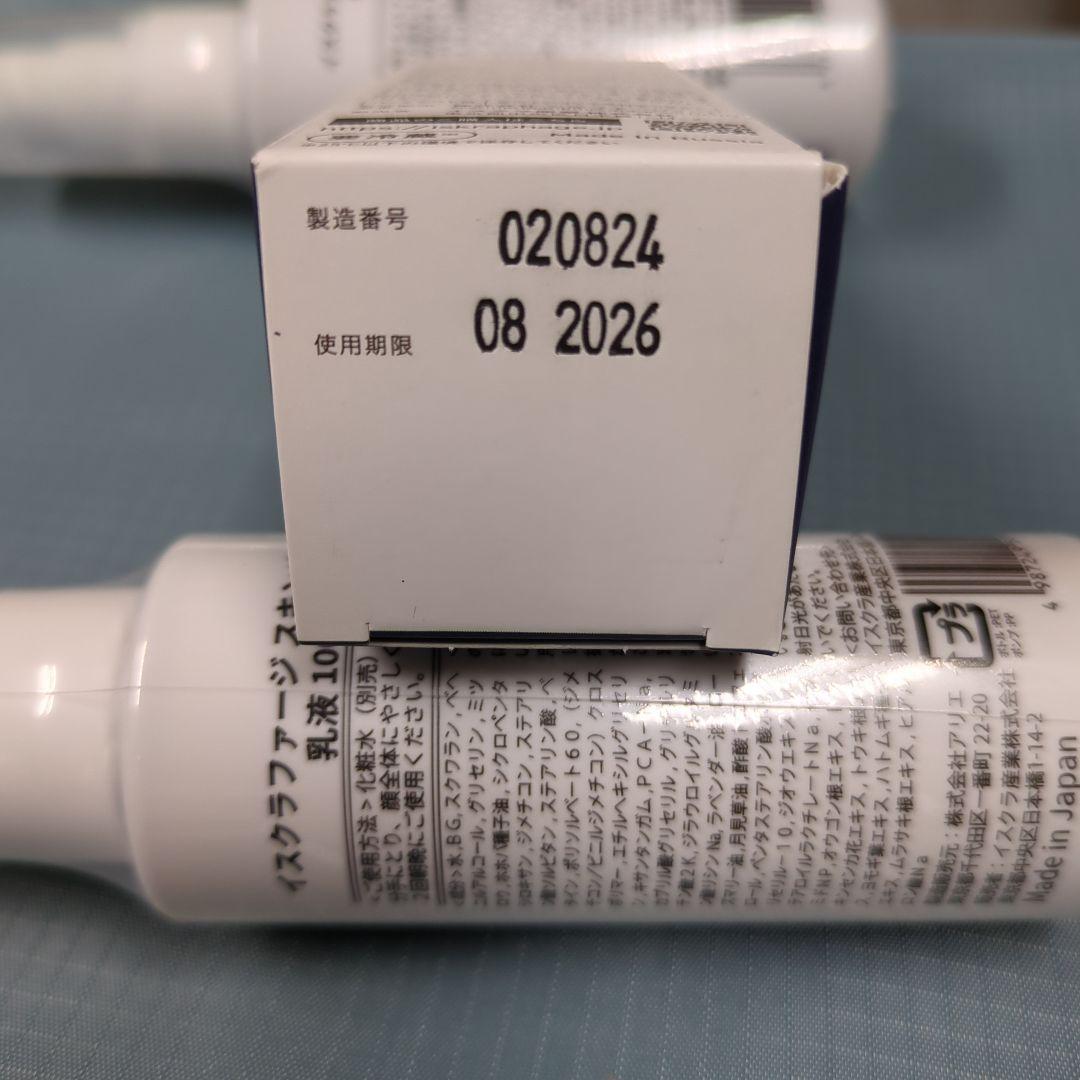 イスクラファージ　スキンバランス化粧水・乳液　美容液