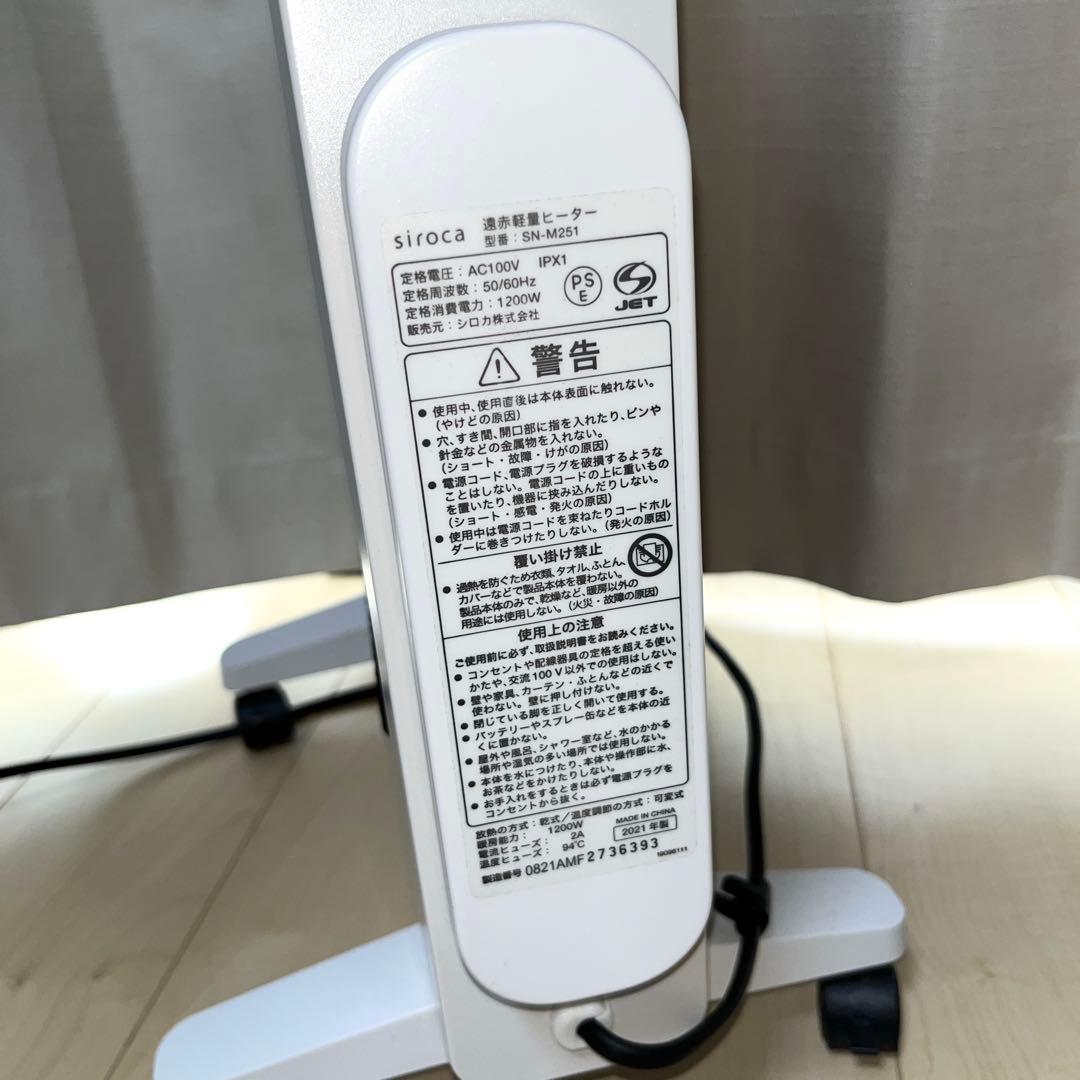 【美品】siroca シロカ 遠赤外線パネルヒーター SN-M251 キャスター
