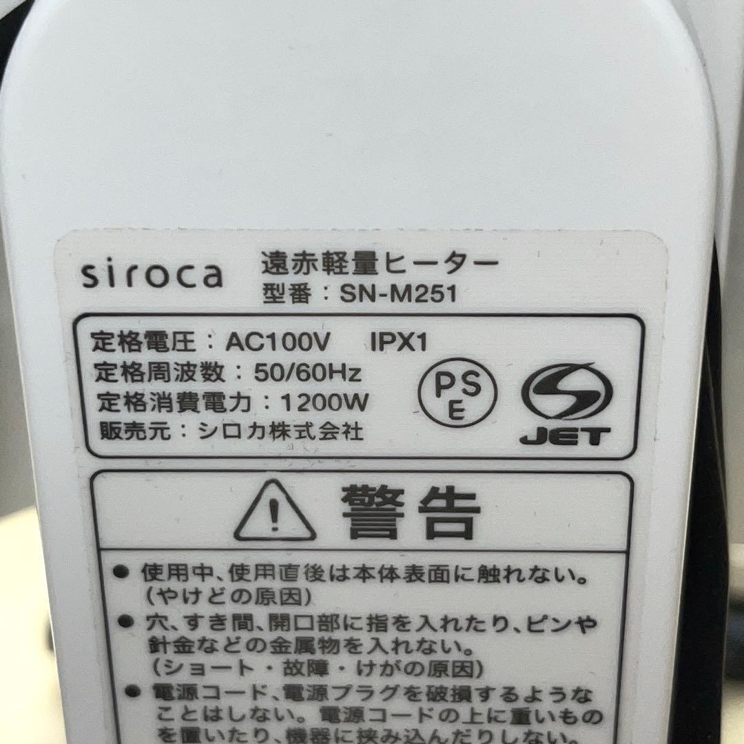 【美品】siroca シロカ 遠赤外線パネルヒーター SN-M251 キャスター