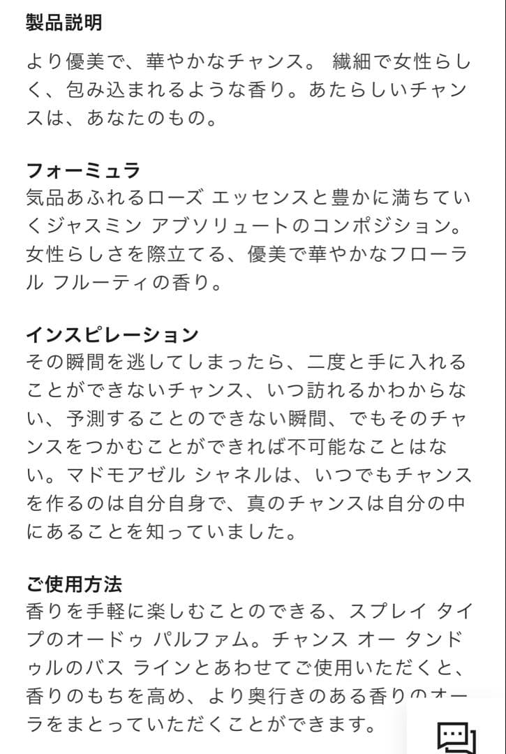 CHANEL CHANCE オー　タンドゥル　オードゥ　パルファム 50ml